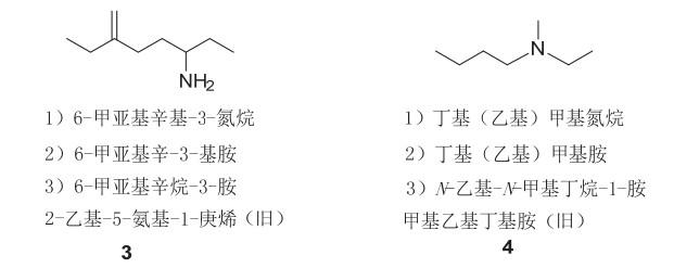 新的命名原则中含氮化合物的命名解读